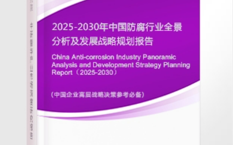 宿州安特佳防腐为您解读2025防腐行业市场规模及未来趋势分析