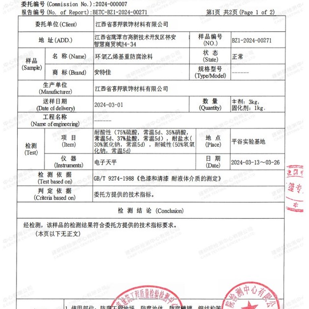 宿州重防腐地坪,宿州超强耐腐蚀涂料产品图3