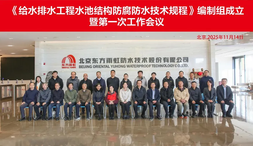 宿州安特佳防腐地坪公司受邀参编《给水排水工程水池结构防腐防水技术规程》国家团体标准